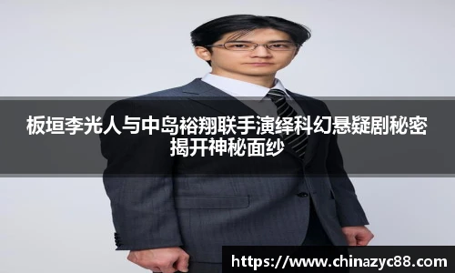 NG28板垣李光人与中岛裕翔联手演绎科幻悬疑剧秘密揭开神秘面纱